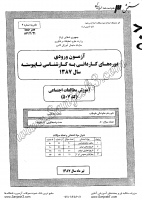 کاردانی به کارشناسی جزوات سوالات آموزش مطالعات اجتماعی کاردانی به کارشناسی سراسری 1387